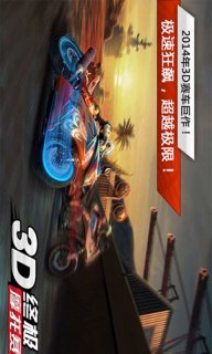 3D终极摩托赛事
