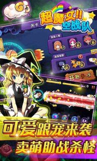 超魔女空战队