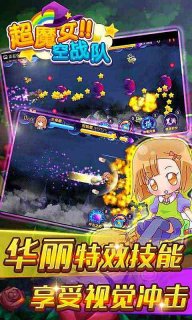 超魔女空战队