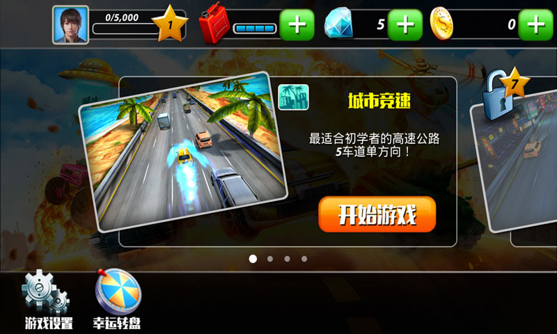 都市飙车