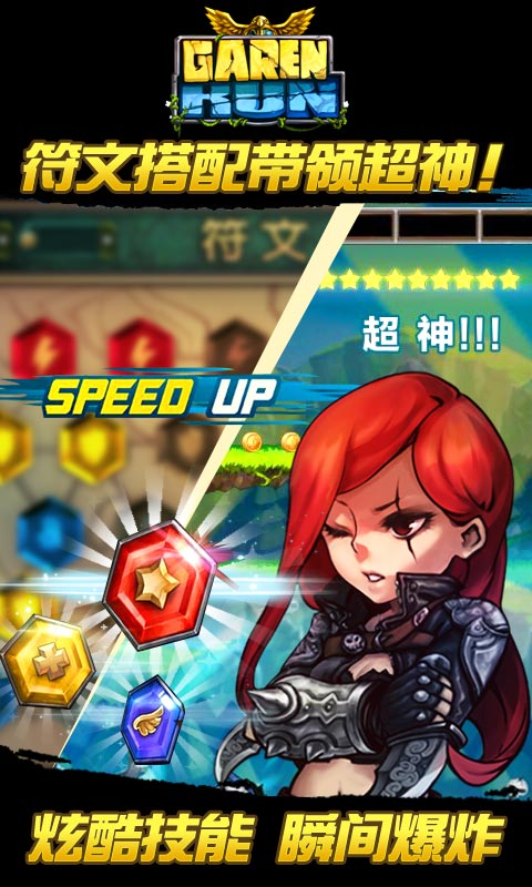 盖伦快跑