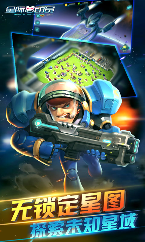 星际总动员