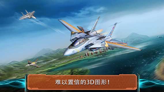 现代空战3D