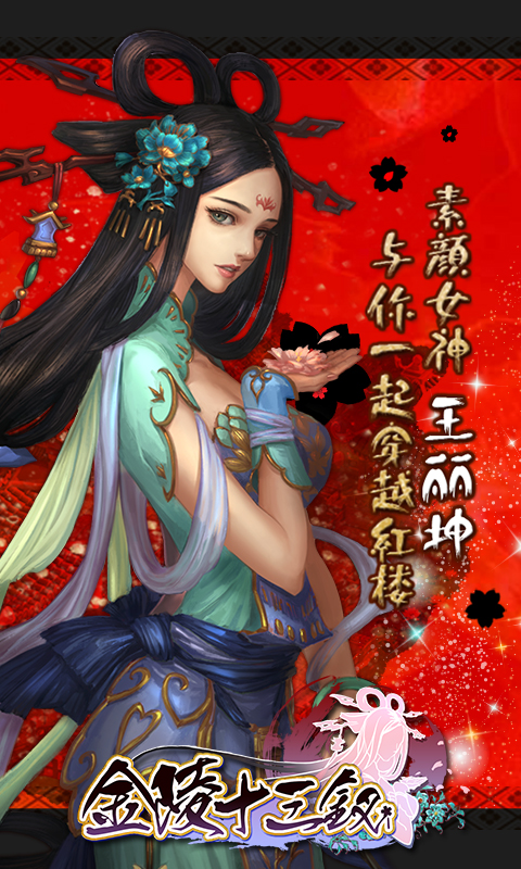 金陵十三钗