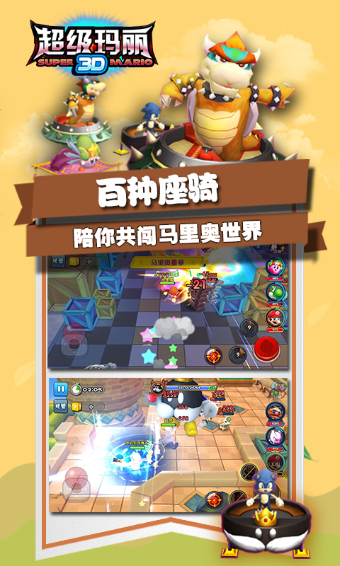 明星大乱斗3D