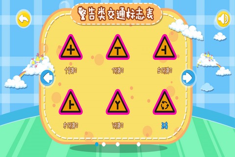 宝宝认警告标志