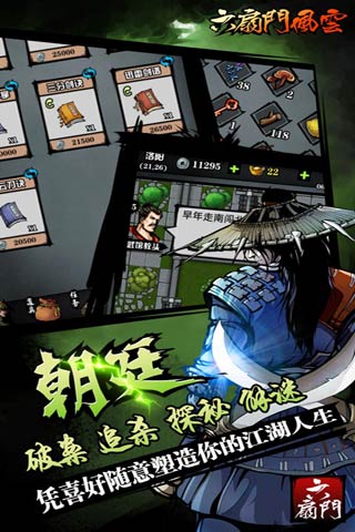 六扇门
