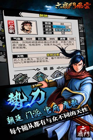 六扇门