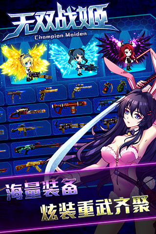 无双战姬