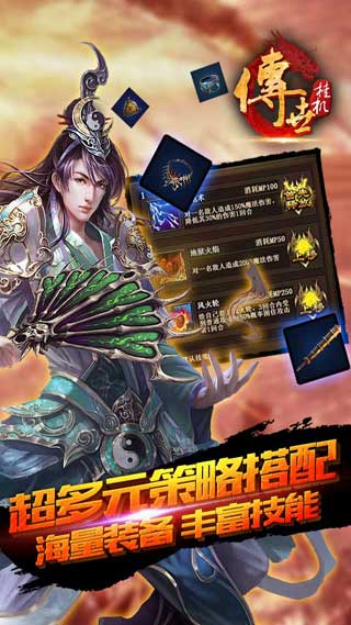 传世挂机