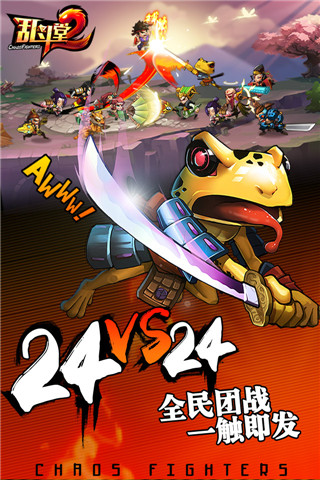 乱斗堂2