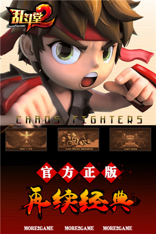 乱斗堂2