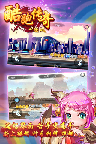 酷跑传奇（中国风）