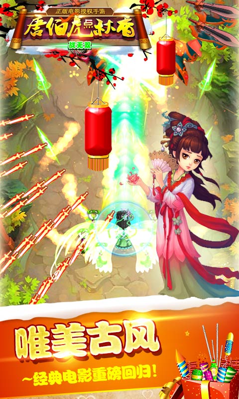 唐伯虎点秋香之战无双