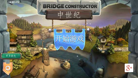 桥梁构造者：中世纪