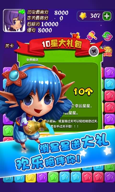 消灭星星2016