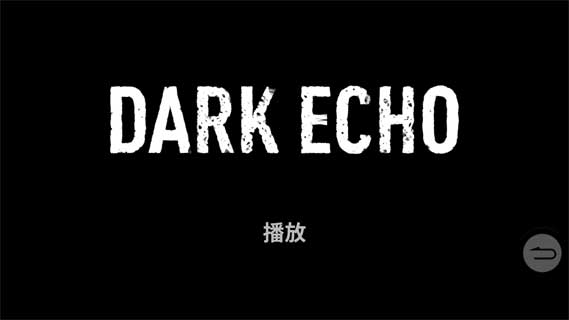 回声探路