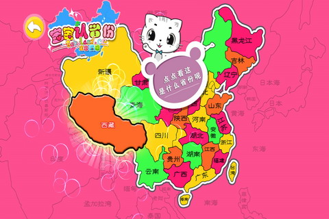 宝宝认省份