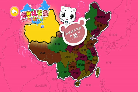 宝宝认省份