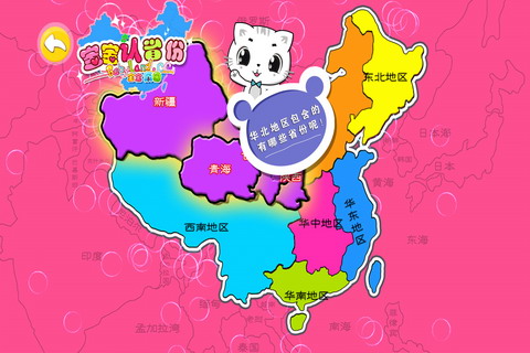 宝宝认省份
