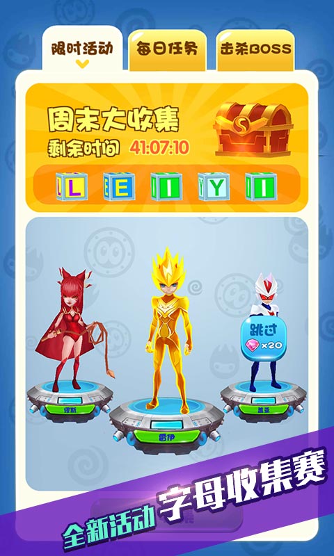 赛尔号：雷神崛起酷跑