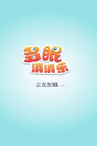 多眼消消乐