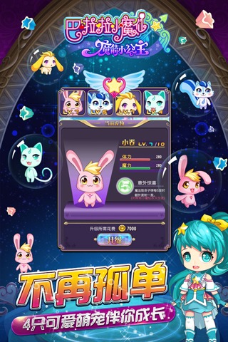 巴啦啦小魔仙魔箭小公主