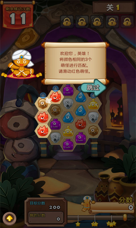 怪兽克星：六边消除