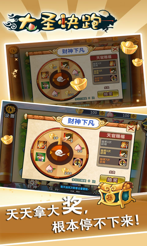 大圣快跑