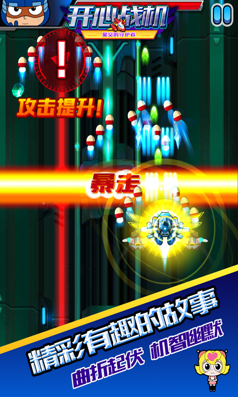 开心战机