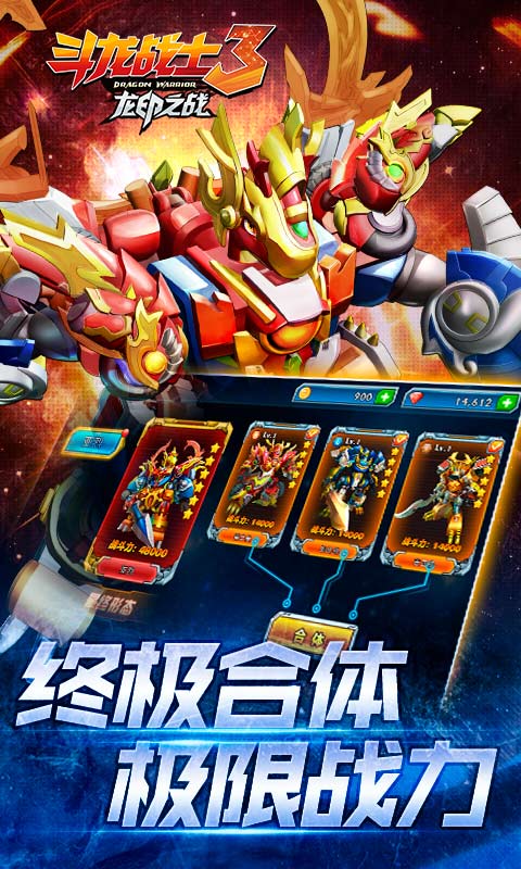 斗龙战士3龙印之战