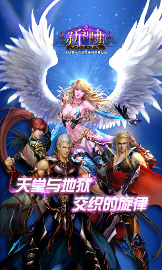 新神曲