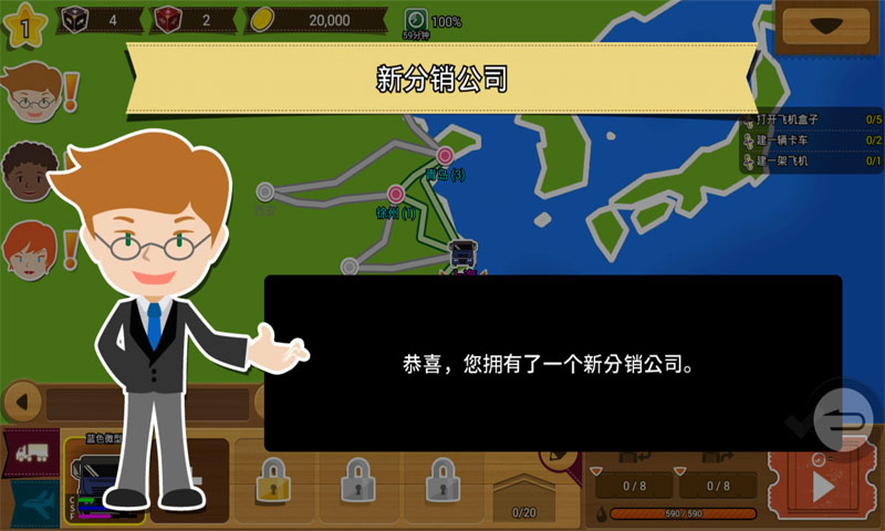 物流大亨进化