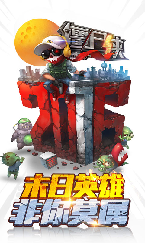 僵尸侠