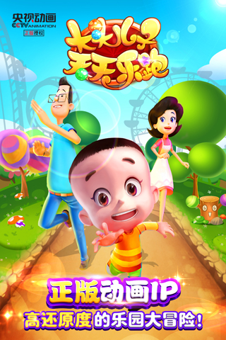 大头儿子天天乐跑