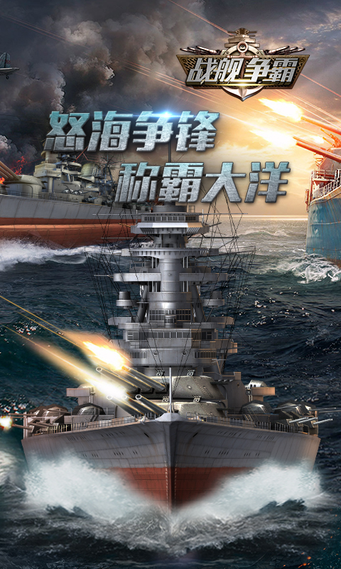 世纪海战