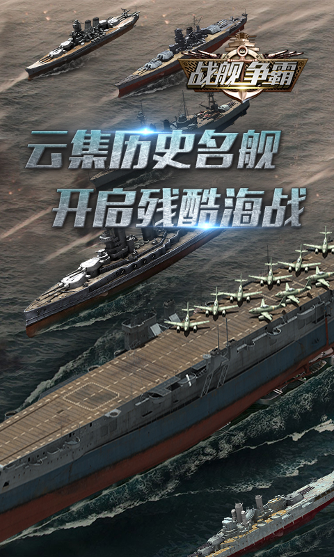 世纪海战