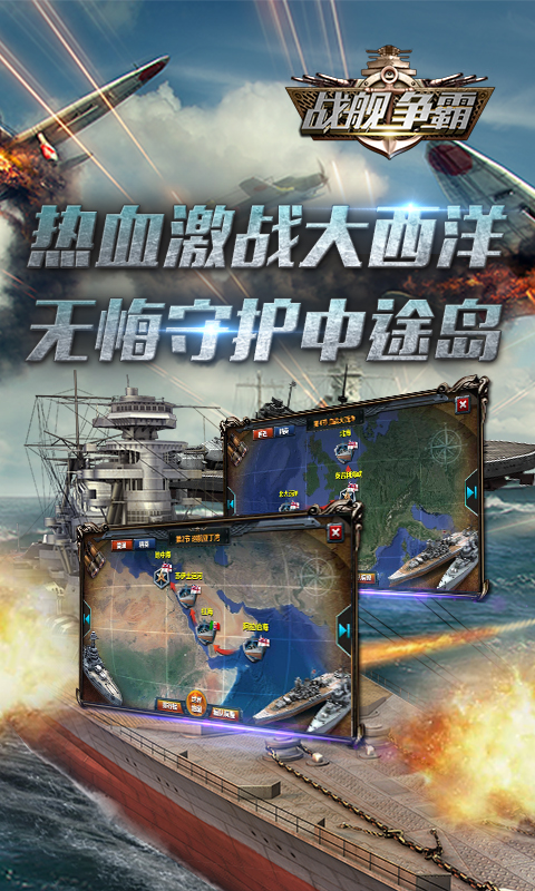 世纪海战