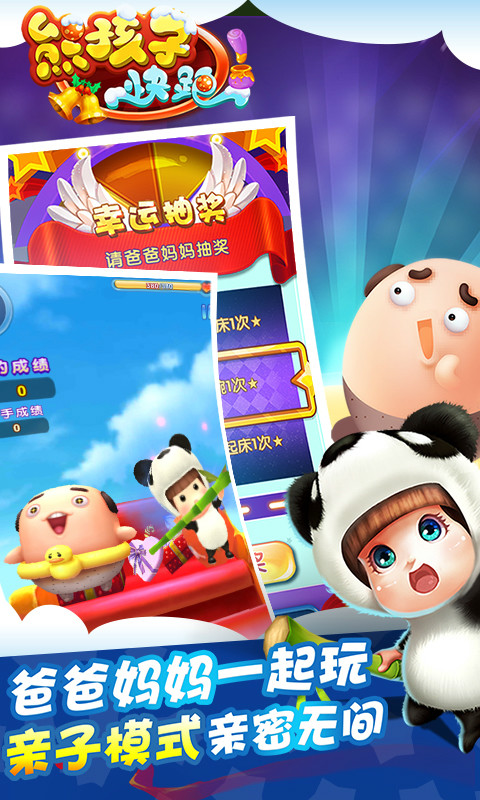 熊孩子快跑