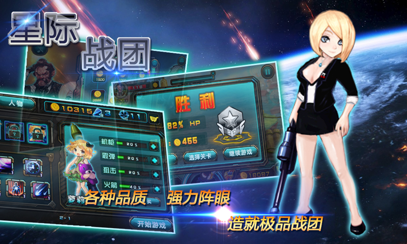 星际战团