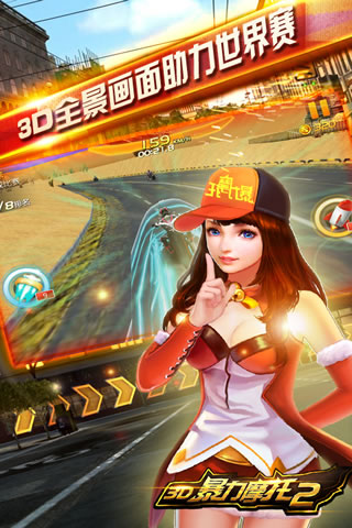 3D暴力摩托2