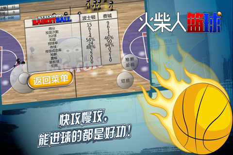 火柴人篮球