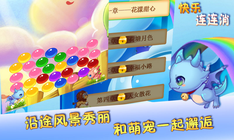 快乐连连消