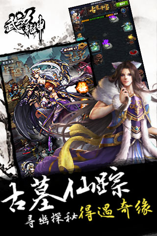 武动乾坤手游