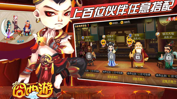 囧西游