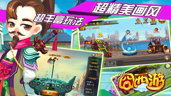囧西游