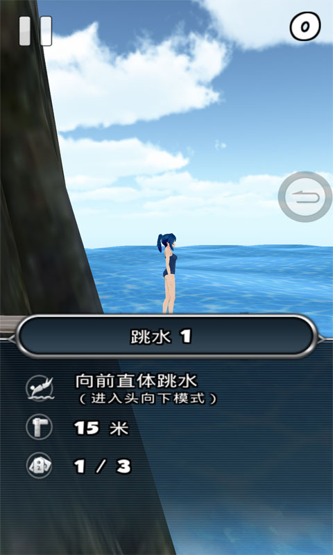 3D悬崖跳水