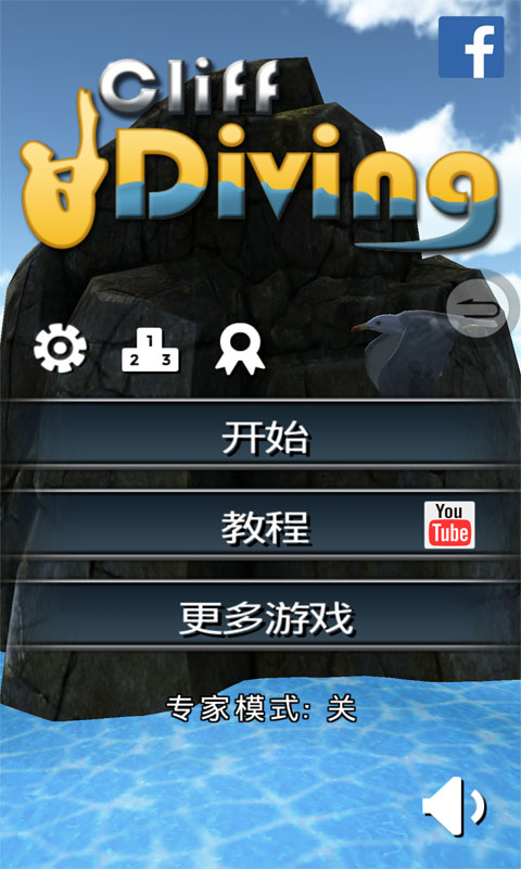 3D悬崖跳水