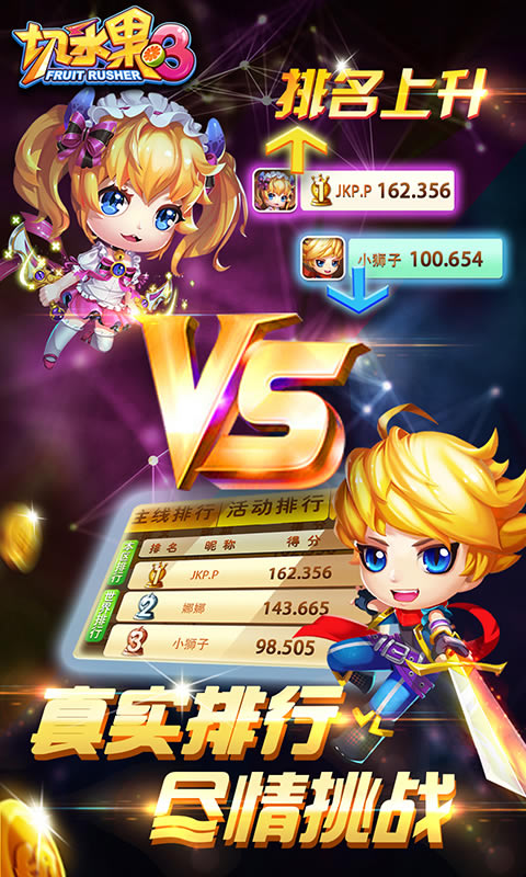 切水果3世界版