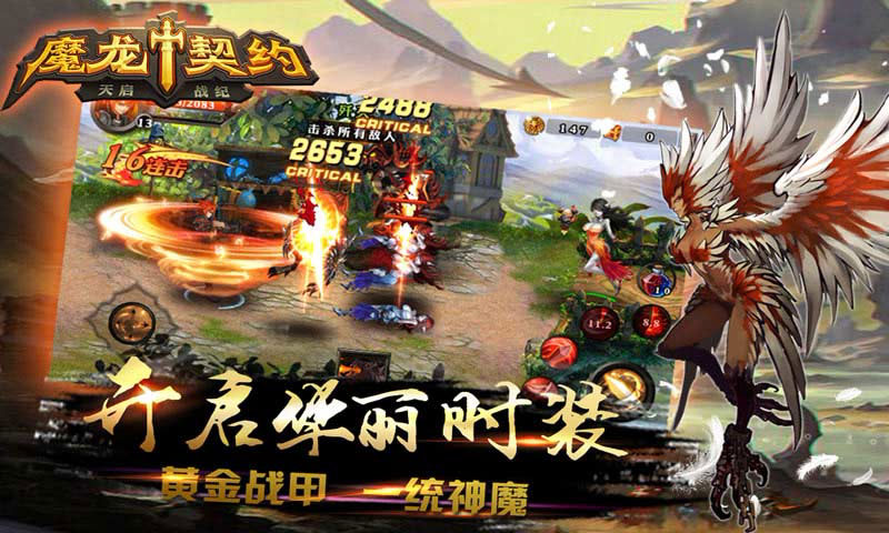 魔龙契约手游